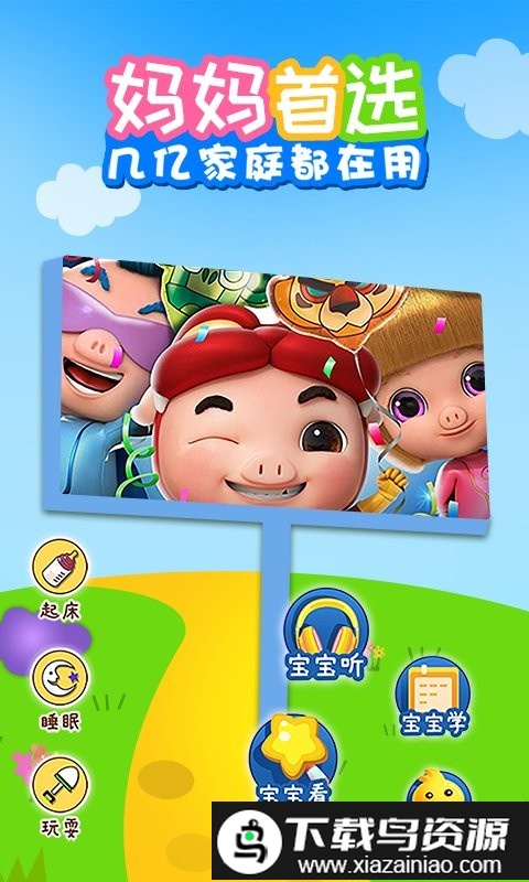 儿歌乐多多app截图2