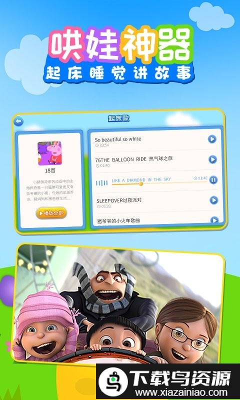 儿歌乐多多app截图3