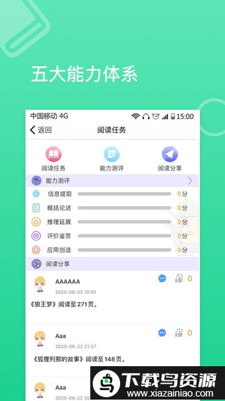 蜜蜂阅读学生端app截图1
