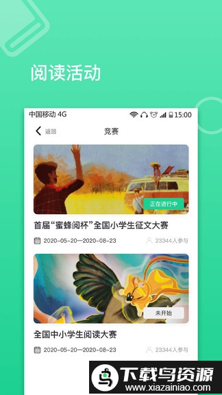 蜜蜂阅读学生端app截图2