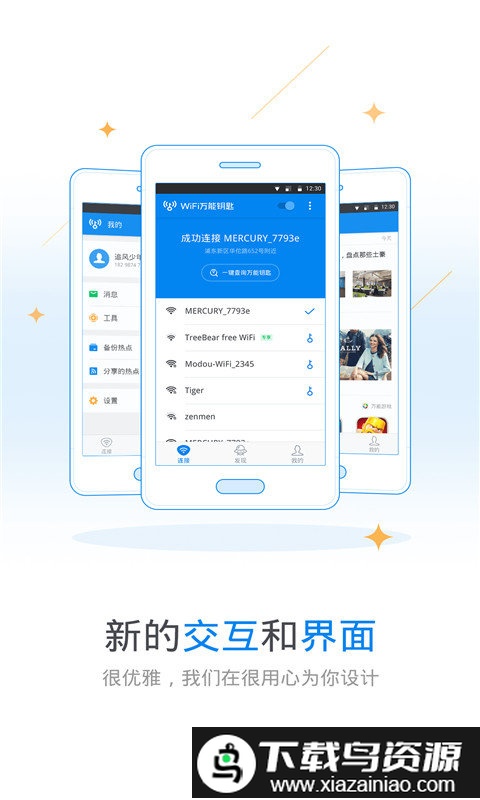 wifi万能钥匙密码查看器截图2