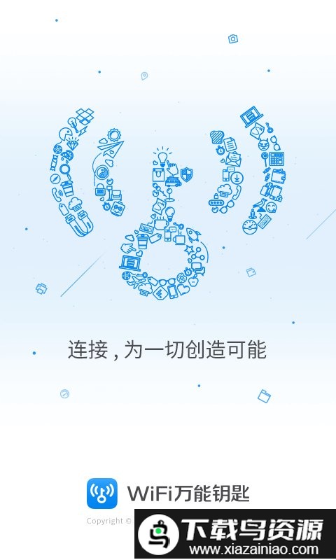 wifi万能钥匙密码查看器截图3