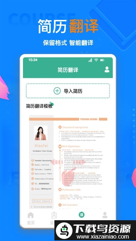 ai简历模板截图2