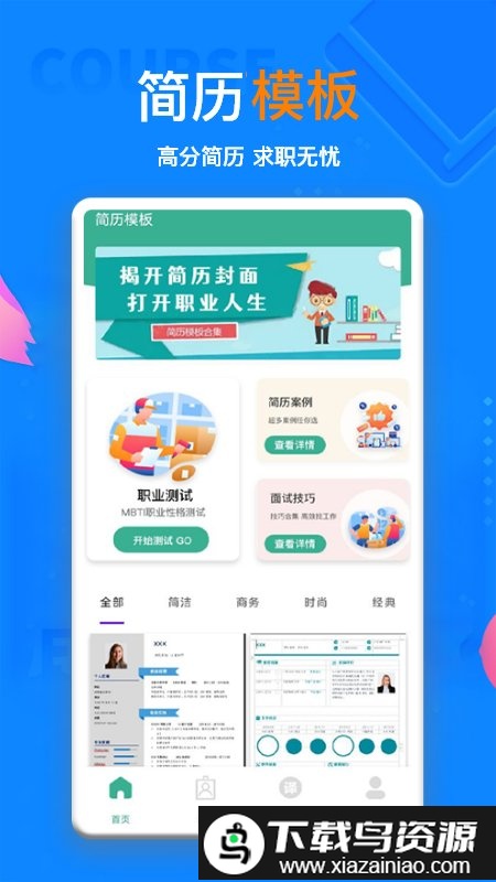 ai简历模板截图3
