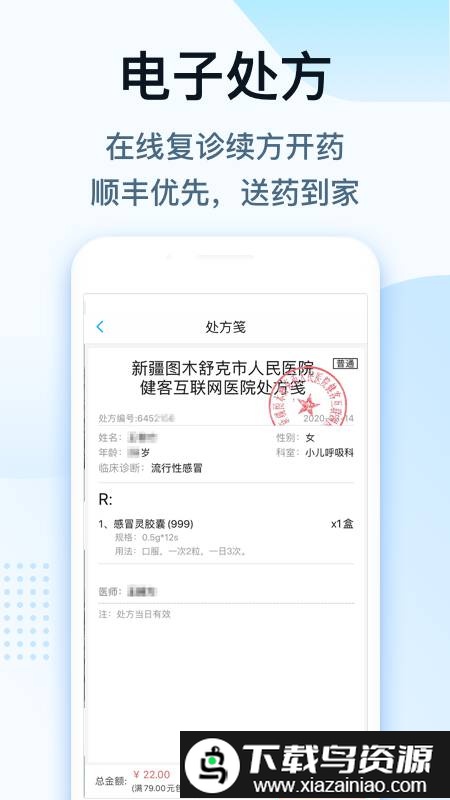 健客医生官方版截图2