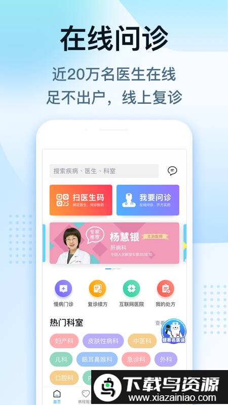 健客医生官方版截图3