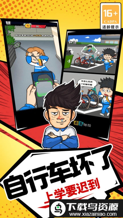 徐徐大作战游戏截图2