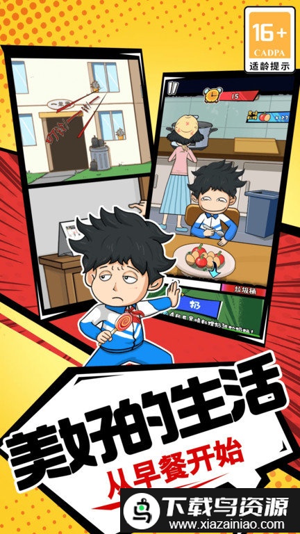 徐徐大作战游戏截图3