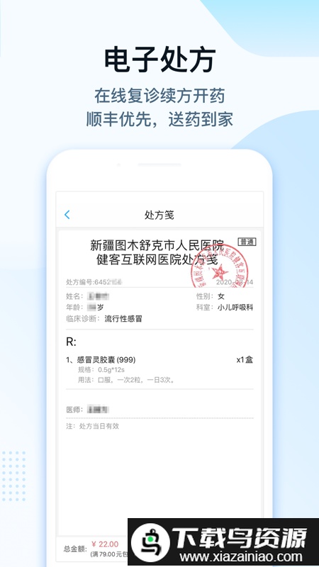 掌上医生客户端截图1