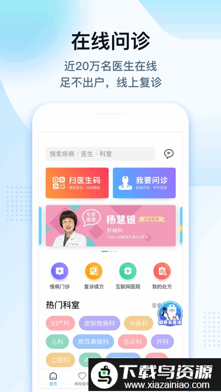 掌上医生客户端截图2