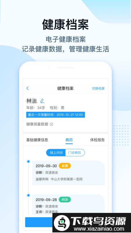 掌上医生客户端截图3