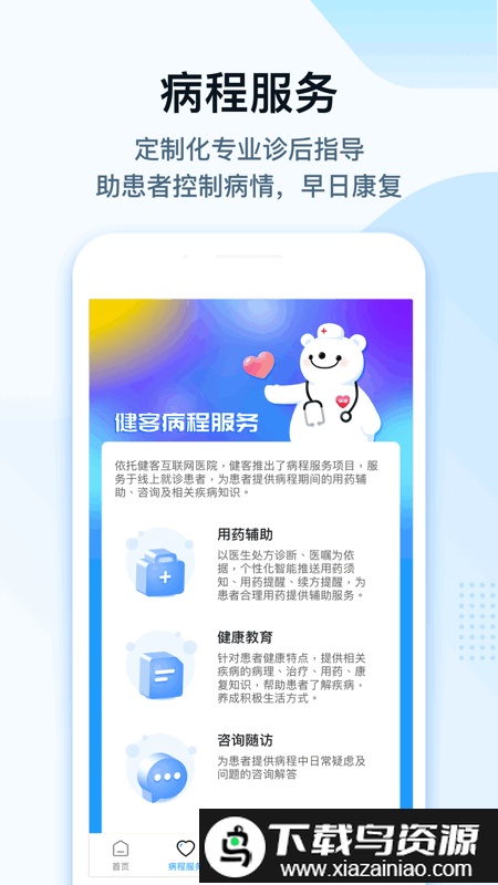 掌上医生客户端截图4