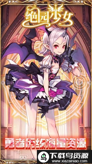 绝园少女果盘版截图1