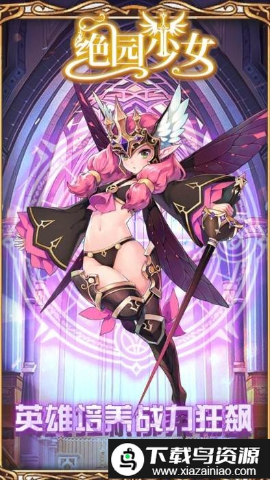 绝园少女果盘版截图5