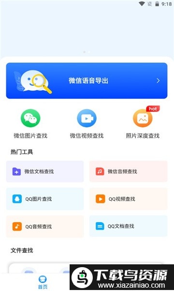 聊天记录恢复宝app(聊天数据恢复)截图3