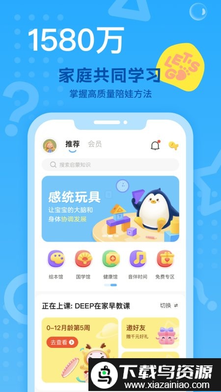 小步亲子早教(小步在家早教)截图1