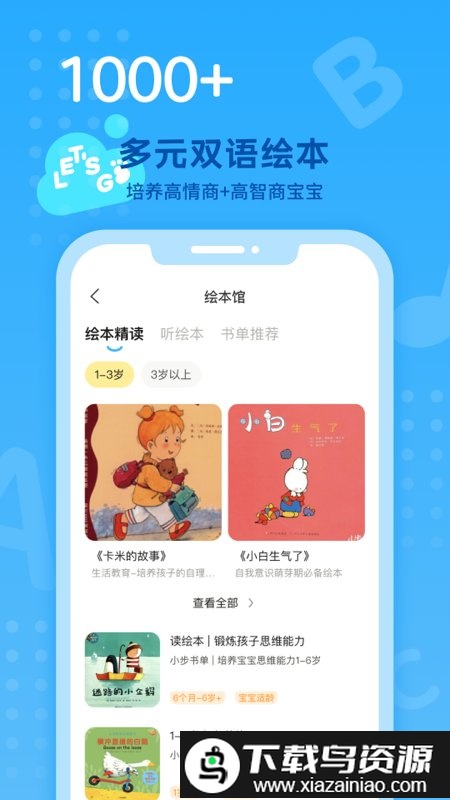 小步亲子早教(小步在家早教)截图3