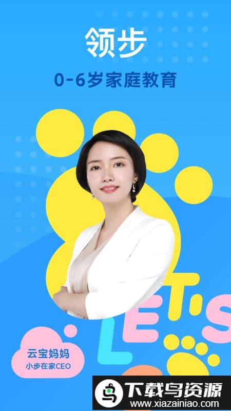 小步亲子早教(小步在家早教)截图4