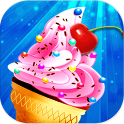 甜筒工作坊游戏