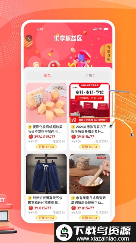 秋桔商城官方版截图1