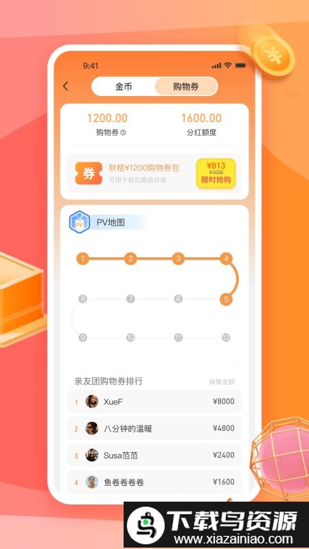 秋桔商城官方版截图3