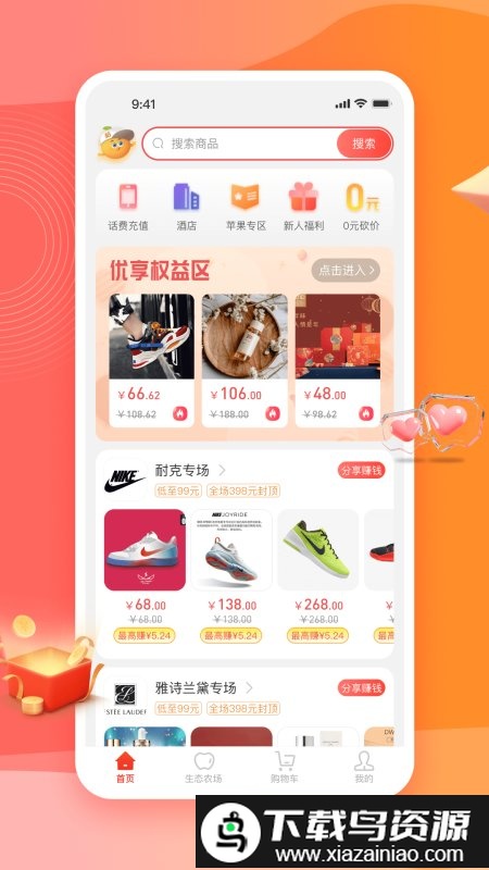 秋桔商城官方版截图4