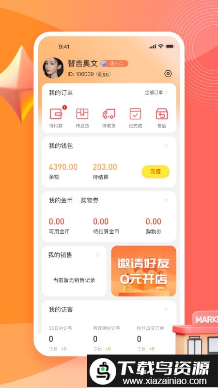 秋桔商城官方版截图5