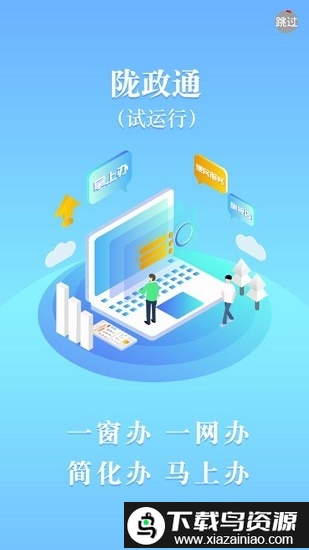甘肃陇政通官方版截图1