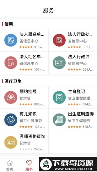 甘肃陇政通官方版截图3