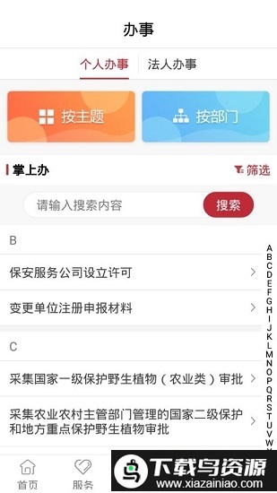 甘肃陇政通官方版截图4