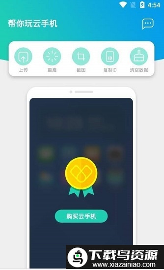 帮你玩云手机截图2