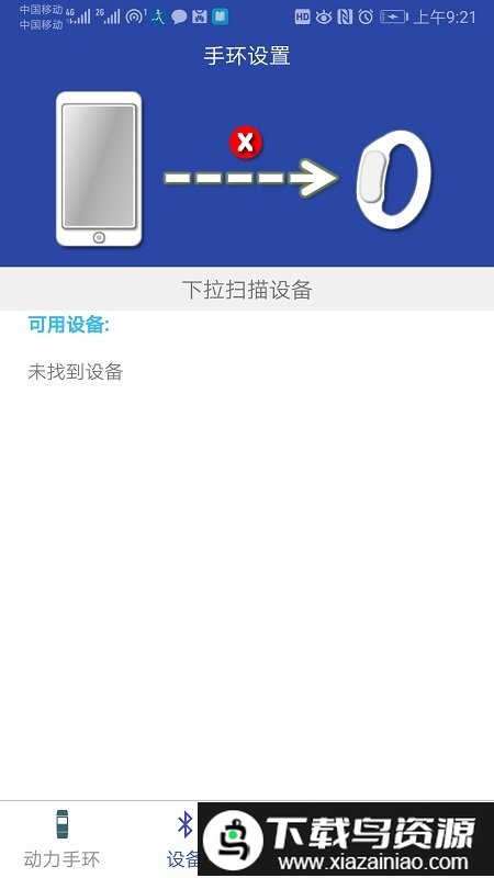 动力手环app最新版(Powerband)截图1