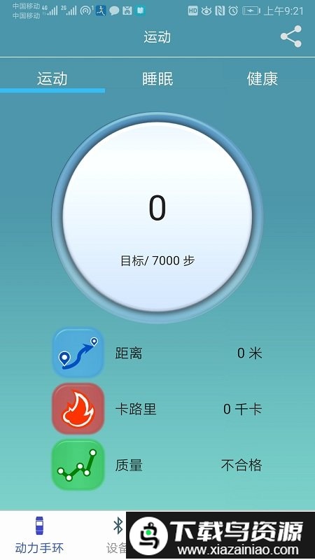 动力手环app最新版(Powerband)截图2