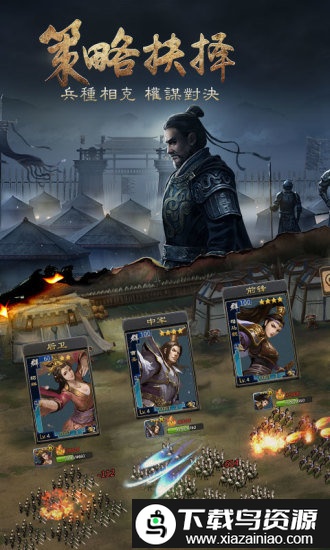 胡莱三国2魅族版截图1