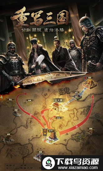 胡莱三国2魅族版截图2