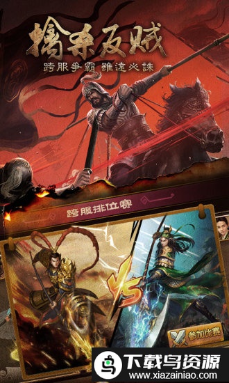 胡莱三国2魅族版截图3