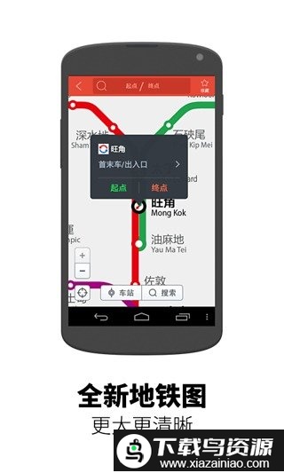 地铁通香港手机版截图1