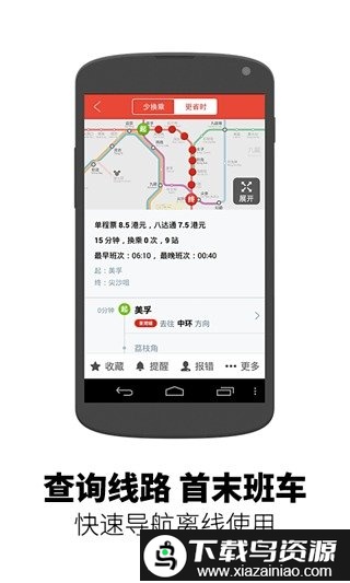 地铁通香港手机版截图2