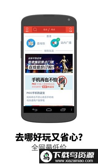 地铁通香港手机版截图4