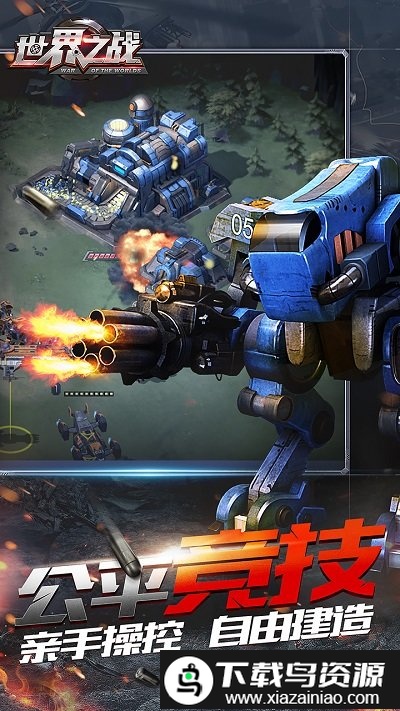 世界之战手游金立版截图3