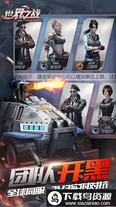 世界之战手游金立版截图4