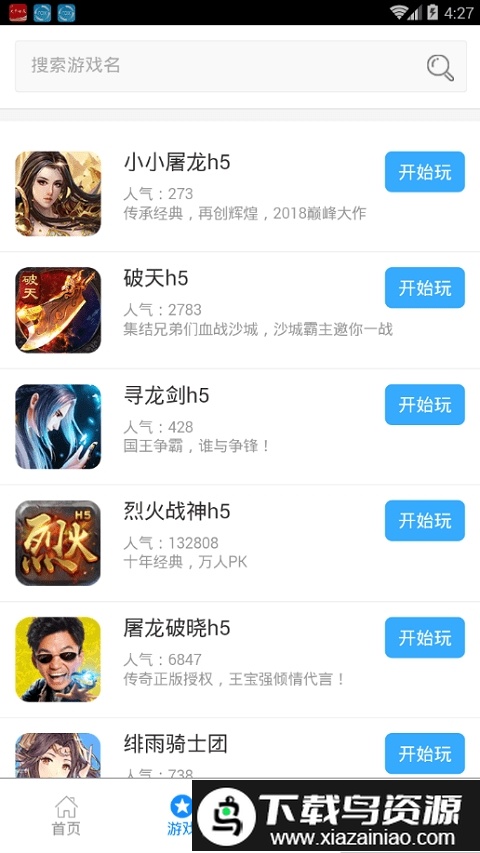 傲天游戏app最新版本截图2