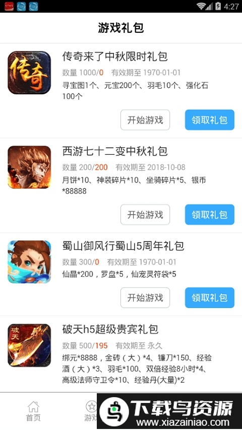 傲天游戏app最新版本截图3