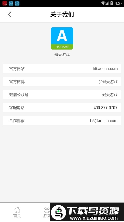 傲天游戏app最新版本截图4