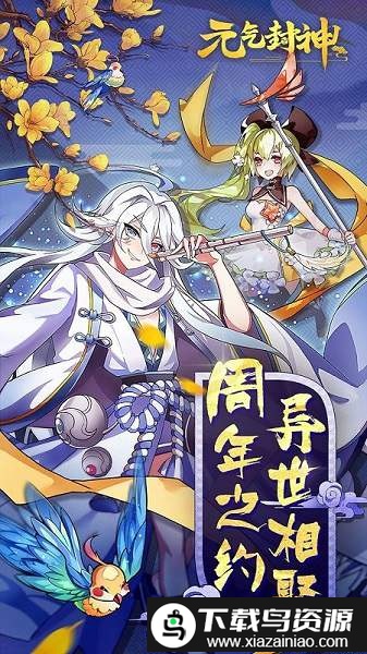 元气封神tt语音版截图1