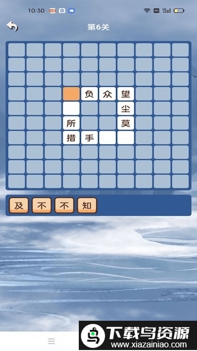 学霸成语接龙游戏截图2