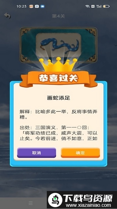 学霸成语接龙游戏截图3