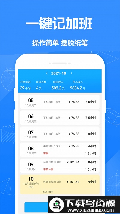 easy记加班app截图1
