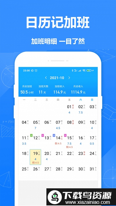 easy记加班app截图2