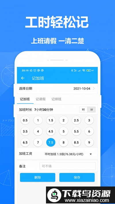 easy记加班app截图3